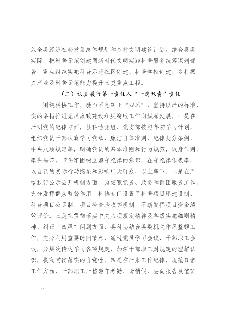 科协领导2022年度个人述职报告_第2页