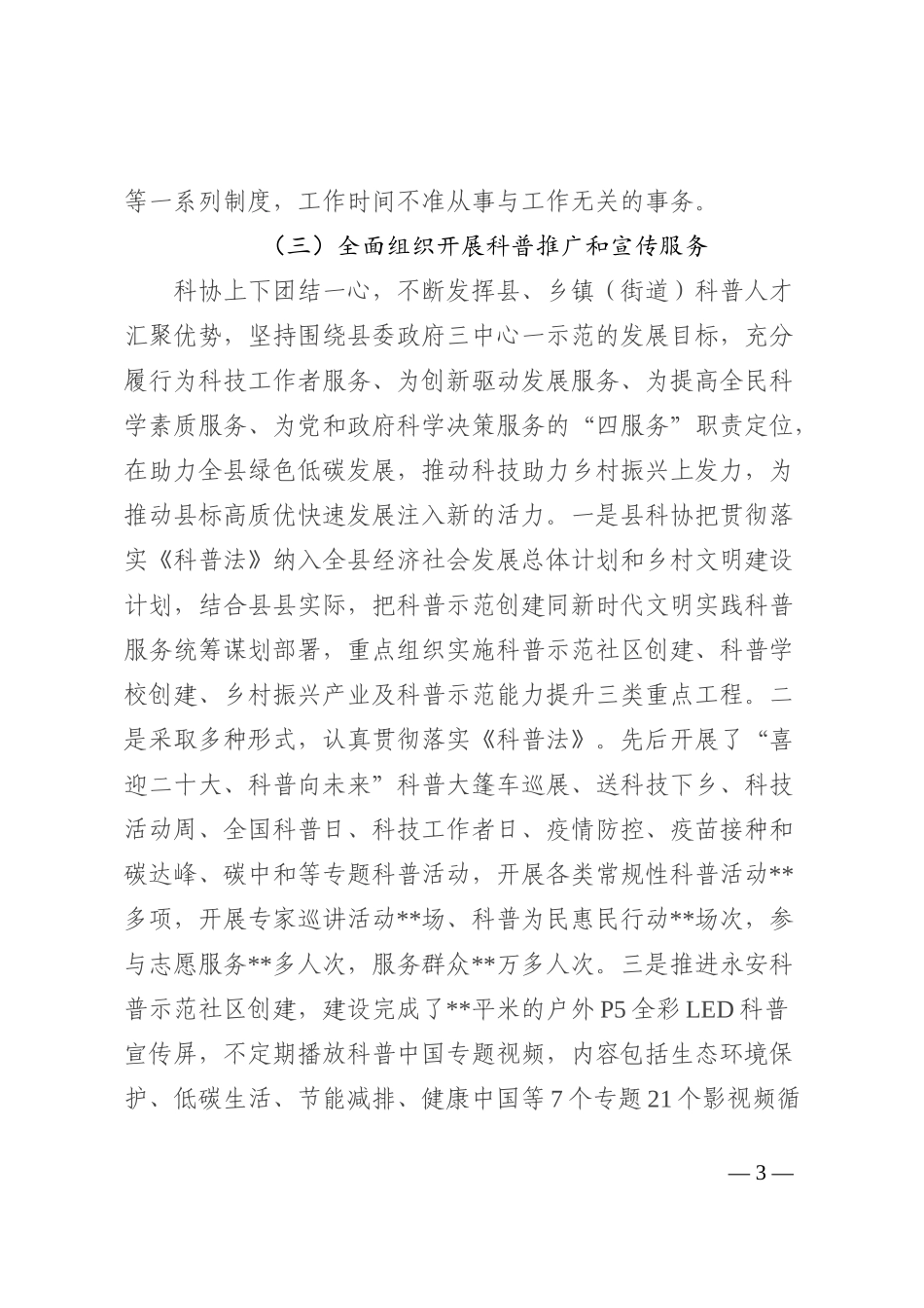 科协领导2022年度个人述职报告_第3页