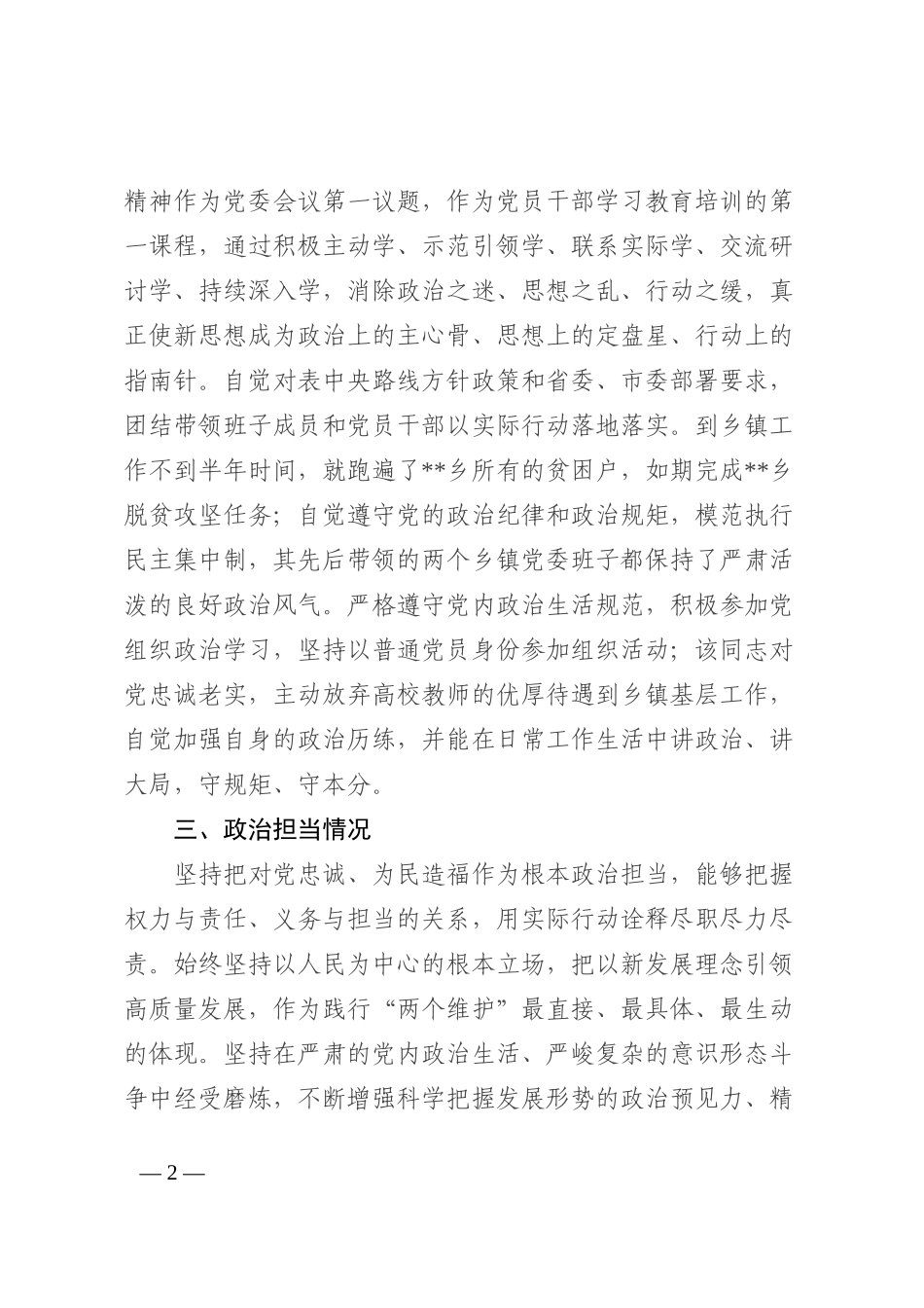 领导干部政治画像材料_第2页