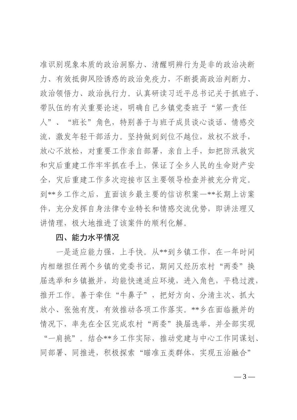 领导干部政治画像材料_第3页