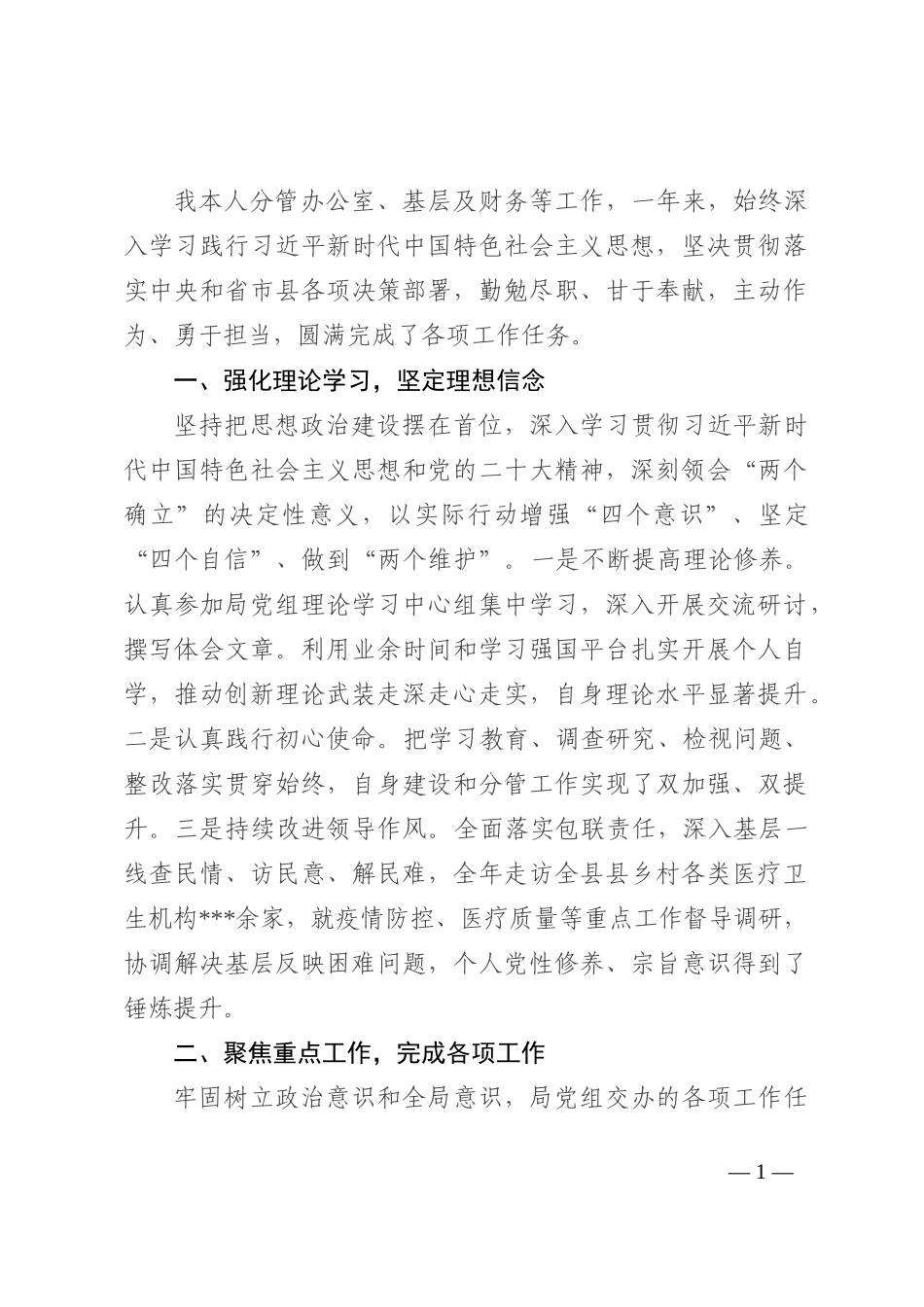 某副局长2022年度述学述职述廉述法报告(1)_第1页