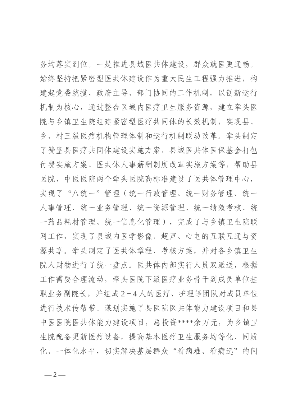 某副局长2022年度述学述职述廉述法报告(1)_第2页