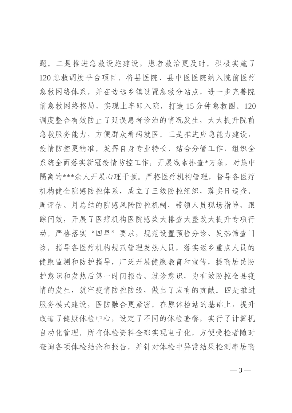 某副局长2022年度述学述职述廉述法报告(1)_第3页