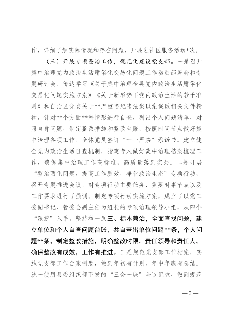 某经开区管委会2022年度党建工作总结和2023年工作思路_第3页