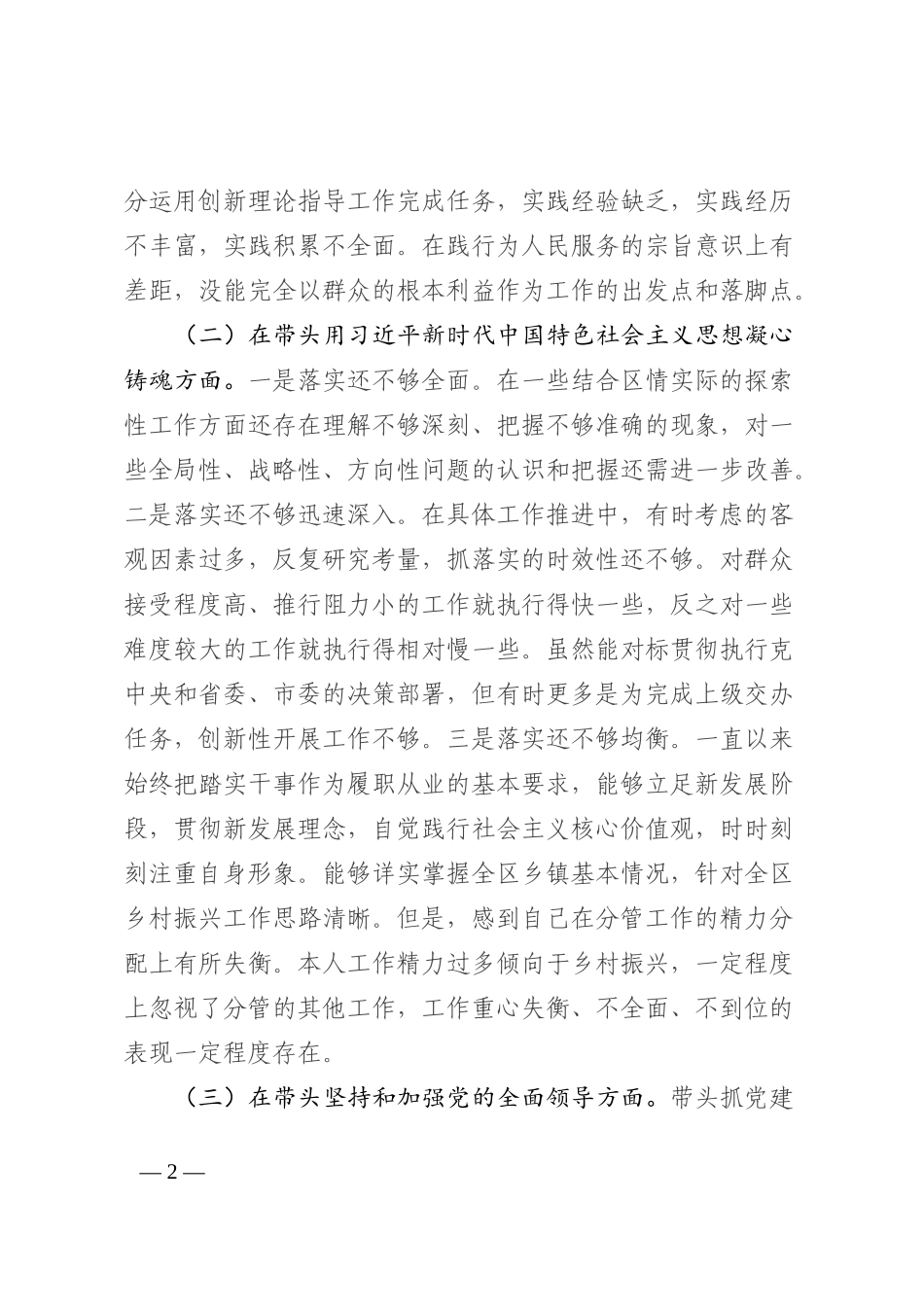 某区副区长2022年度民主生活会对照检查材料_第2页