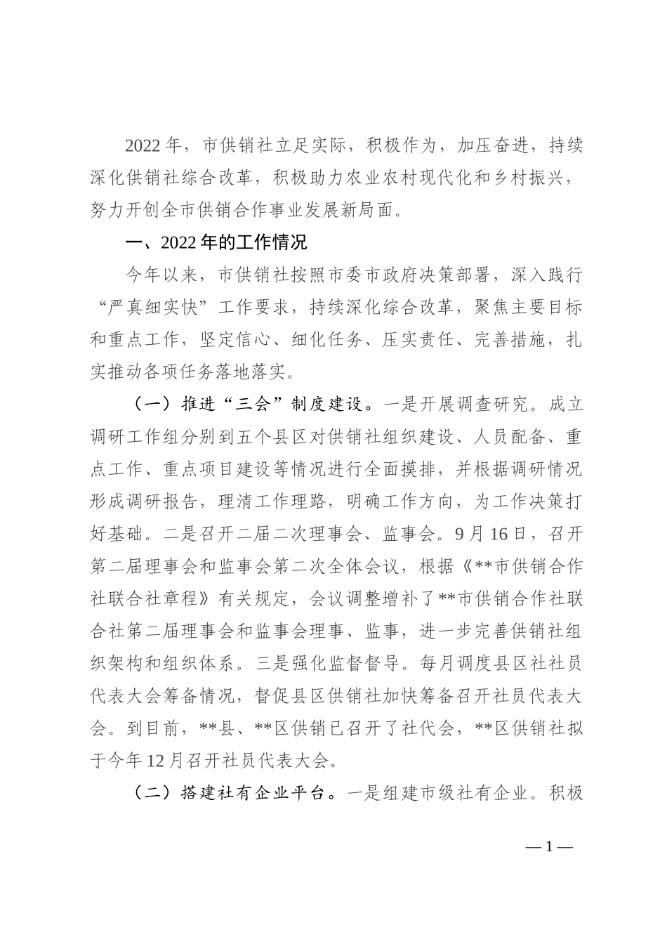 某市供销社2022年工作总结和2023年工作打算_第1页