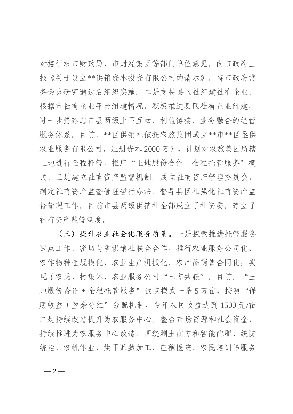 某市供销社2022年工作总结和2023年工作打算_第2页