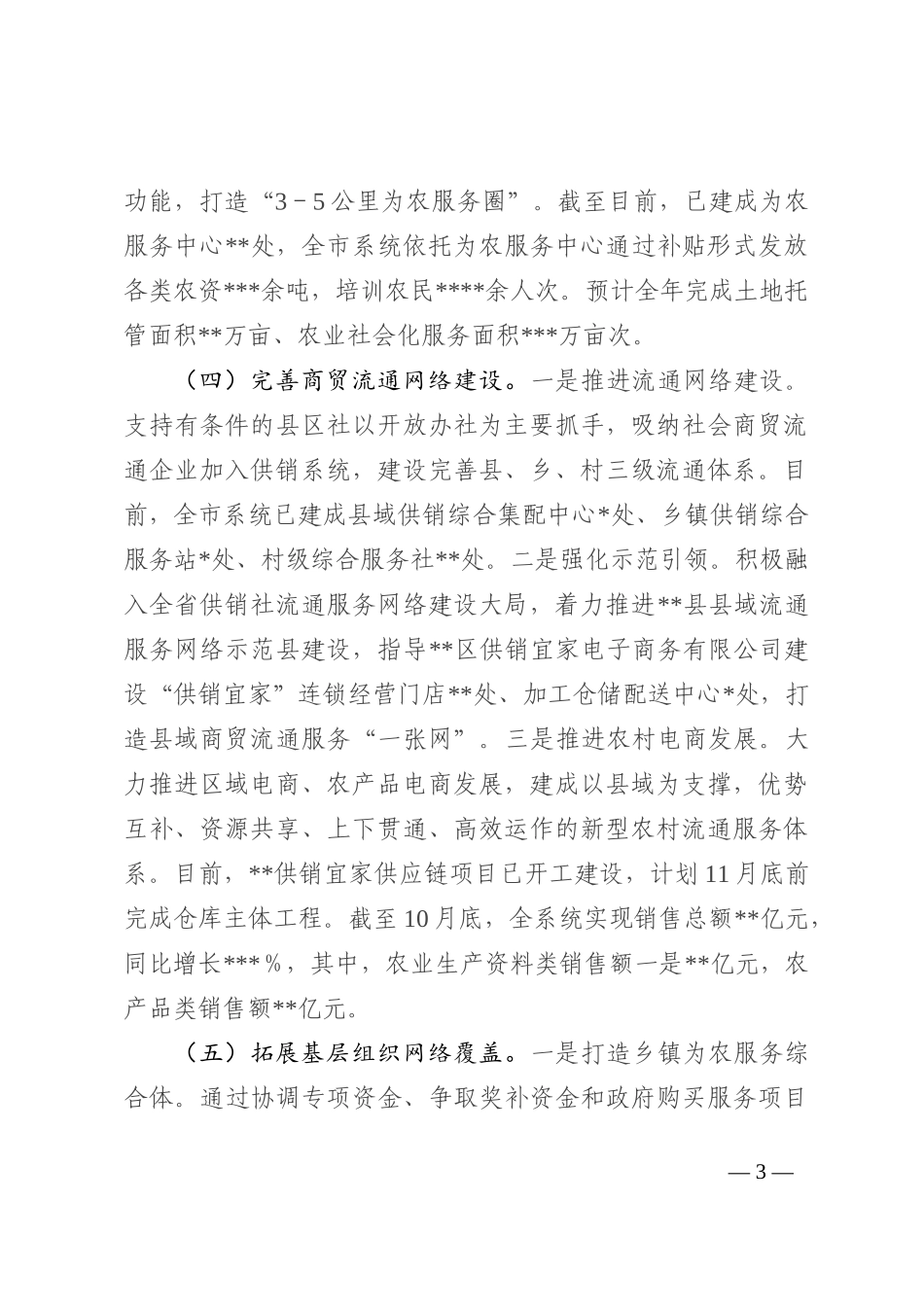 某市供销社2022年工作总结和2023年工作打算_第3页