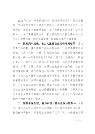 某市民政局2022年“能力作风建设年”活动总结