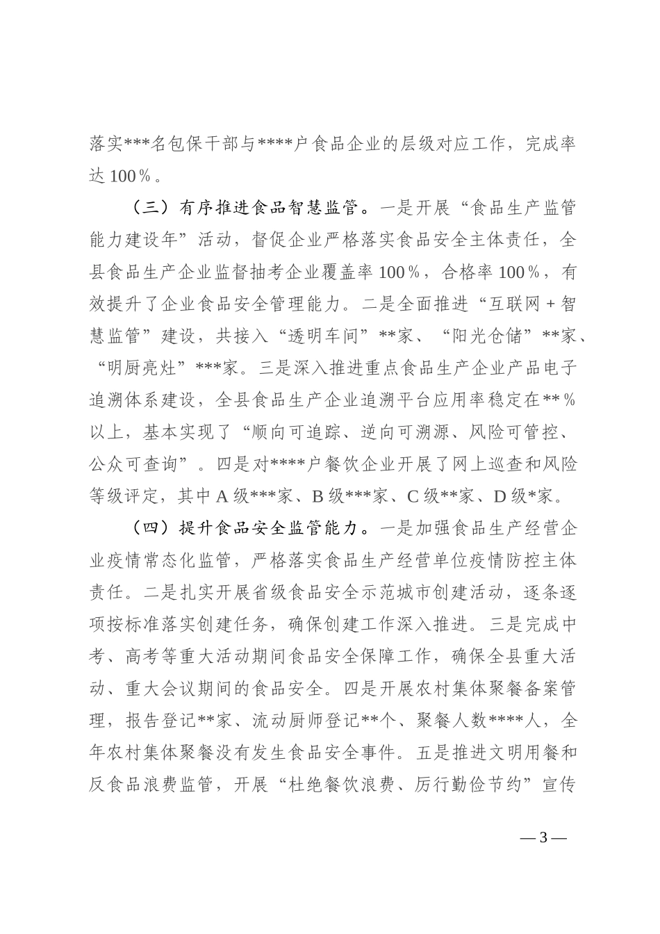 某县2022年食品安全工作情况的报告_第3页