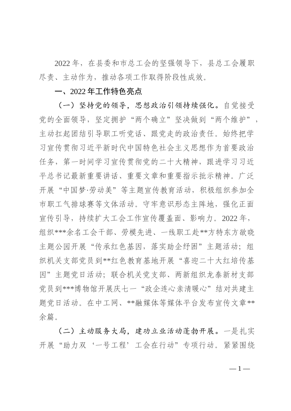 某县总工会2022年工作总结及2023年工作计划_第1页