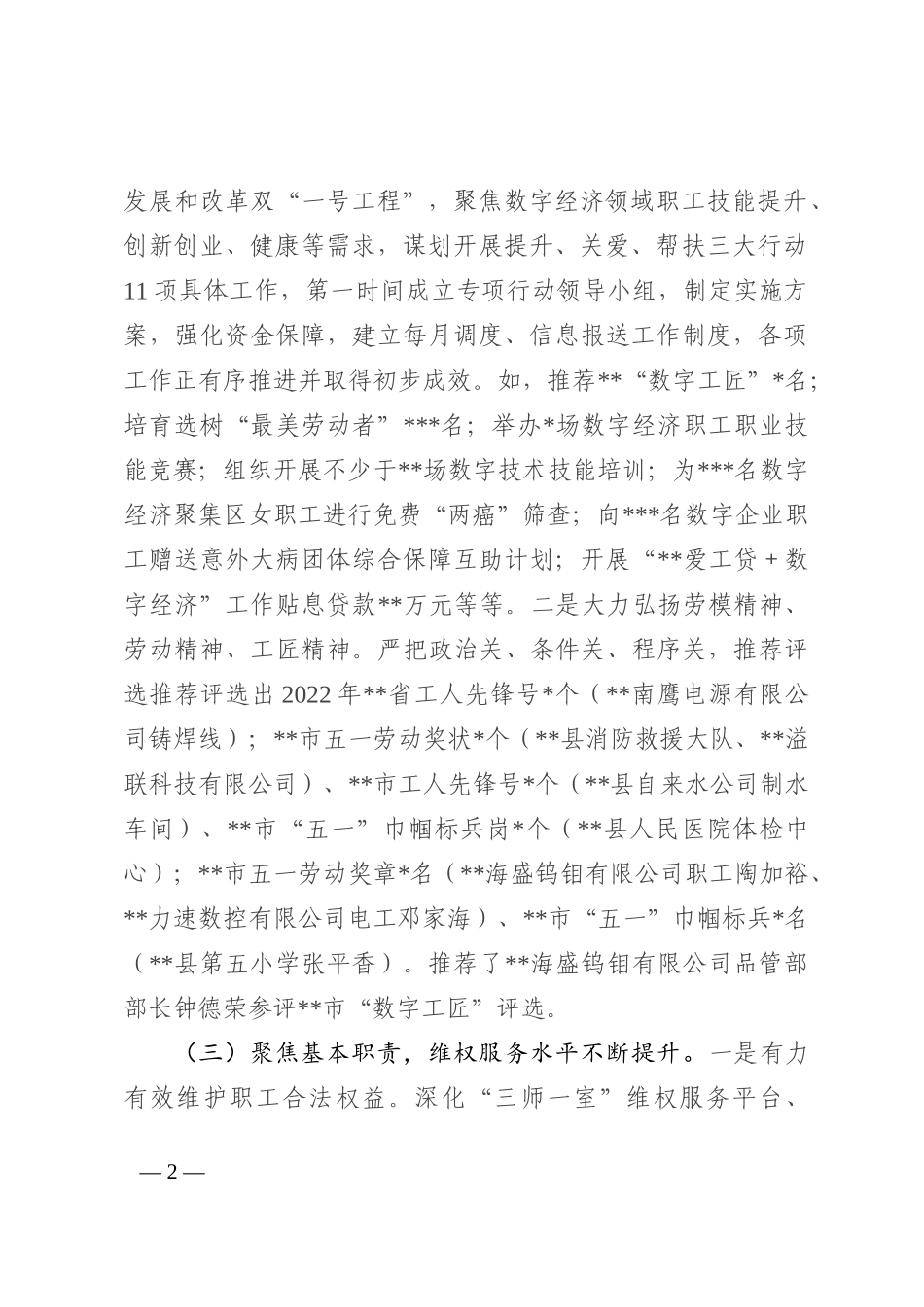 某县总工会2022年工作总结及2023年工作计划_第2页