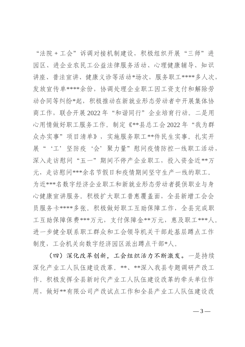 某县总工会2022年工作总结及2023年工作计划_第3页