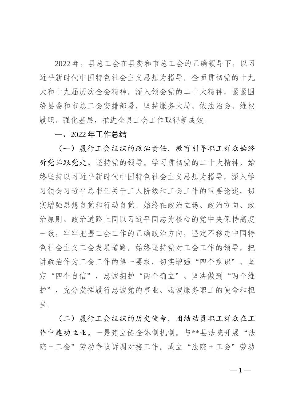 某县总工会2022年工作总结及2023年工作谋划_第1页