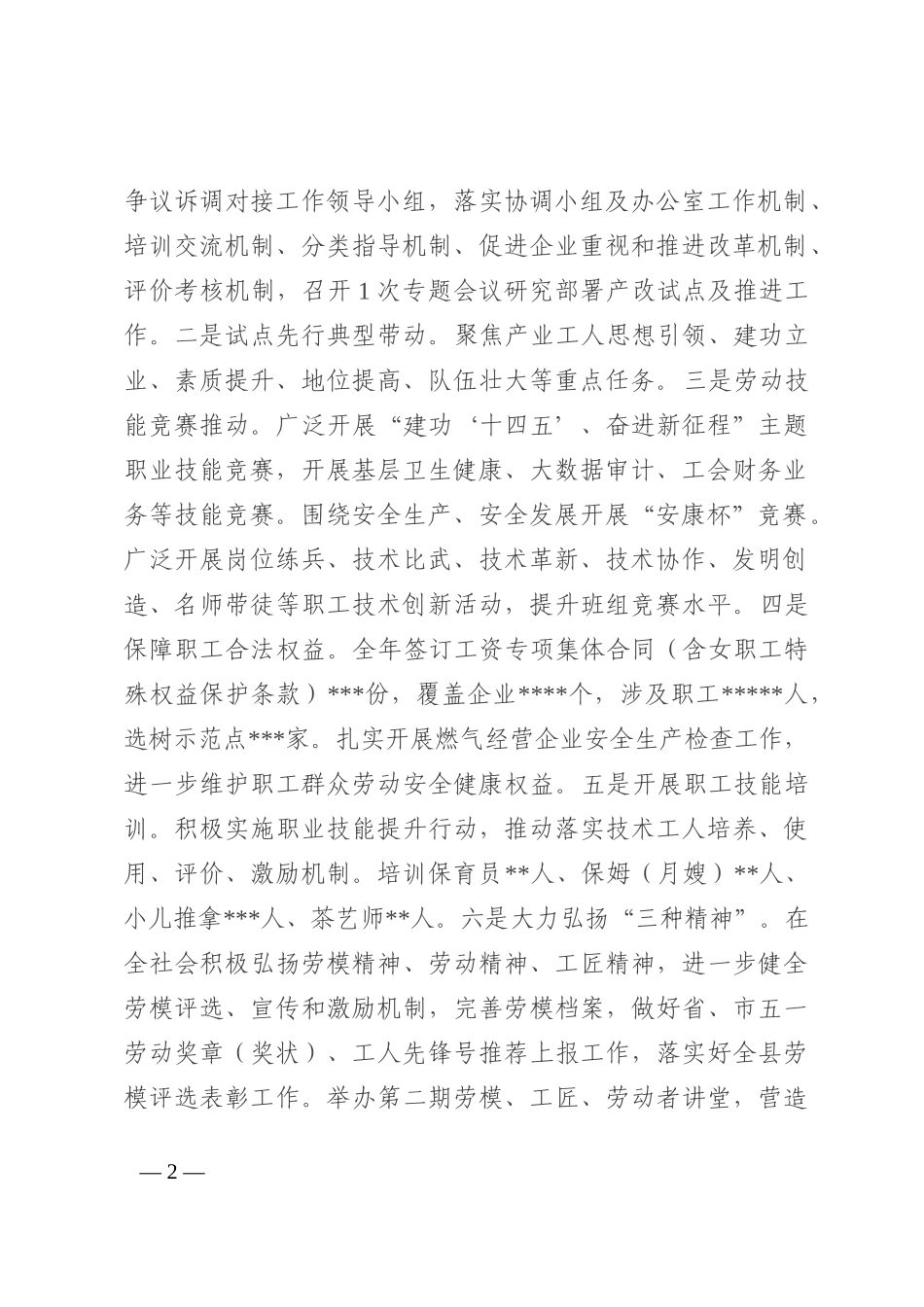 某县总工会2022年工作总结及2023年工作谋划_第2页