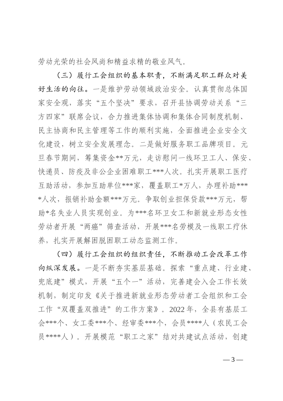 某县总工会2022年工作总结及2023年工作谋划_第3页