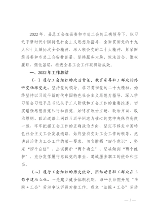 某县总工会2022年工作总结及2023年工作谋划