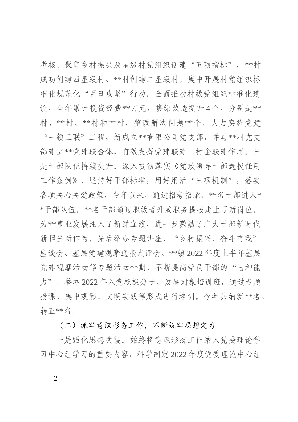 某镇关于2022年工作总结和2023年工作要点的报告_第2页