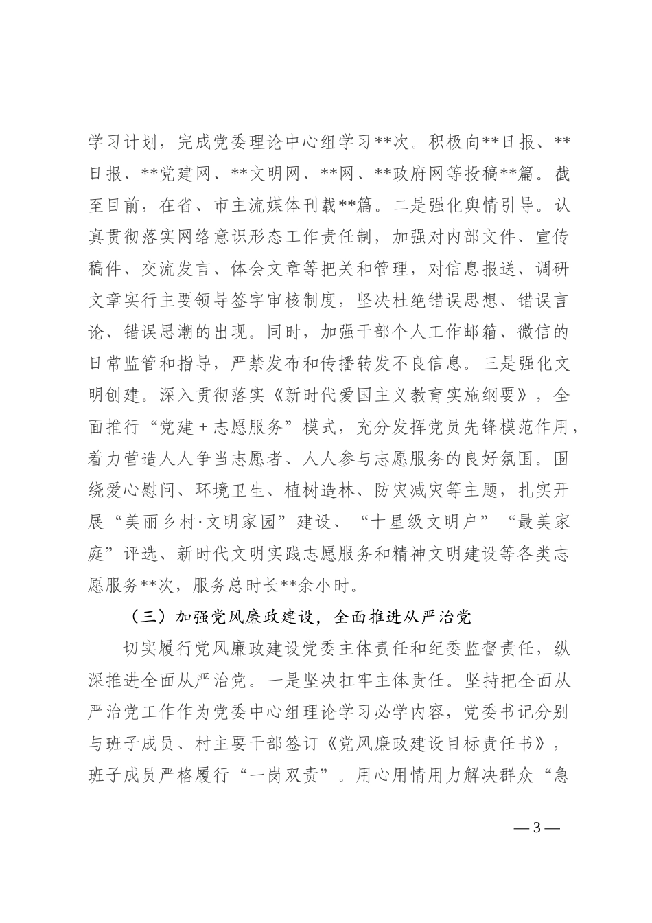 某镇关于2022年工作总结和2023年工作要点的报告_第3页