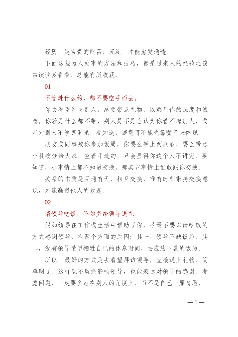 哪些事情，是你经历了很多才领悟的？_第1页