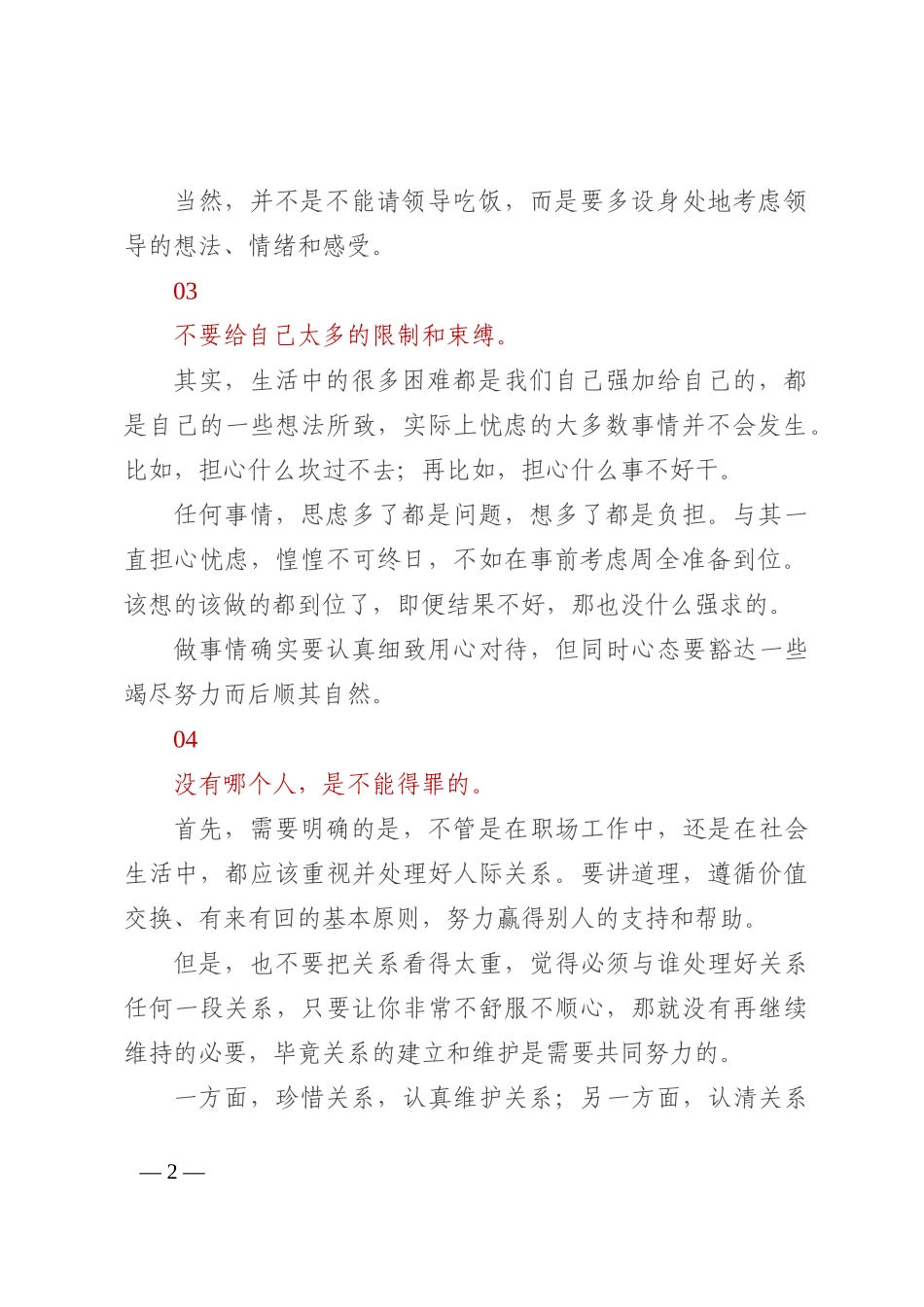 哪些事情，是你经历了很多才领悟的？_第2页