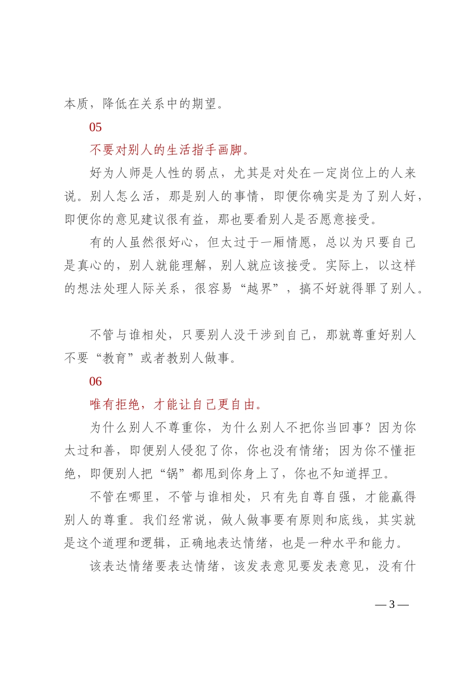 哪些事情，是你经历了很多才领悟的？_第3页