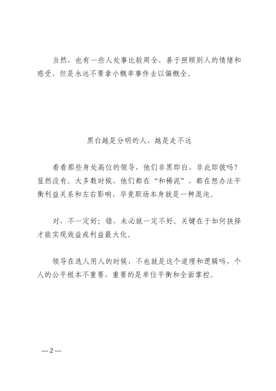 你不可不知的6个人性道理！_第2页