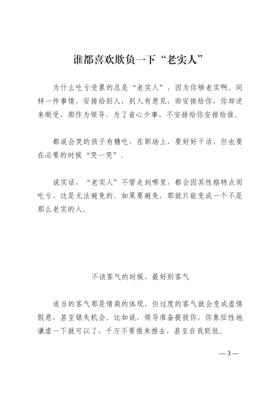 你不可不知的6个人性道理！_第3页