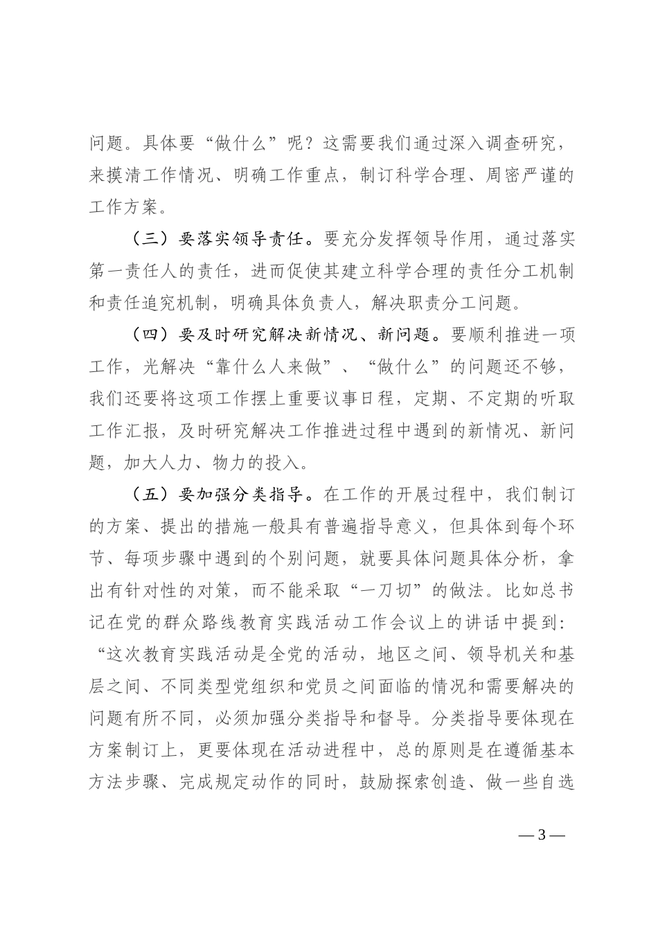浅谈如何在材料中阐述“加强领导”_第3页