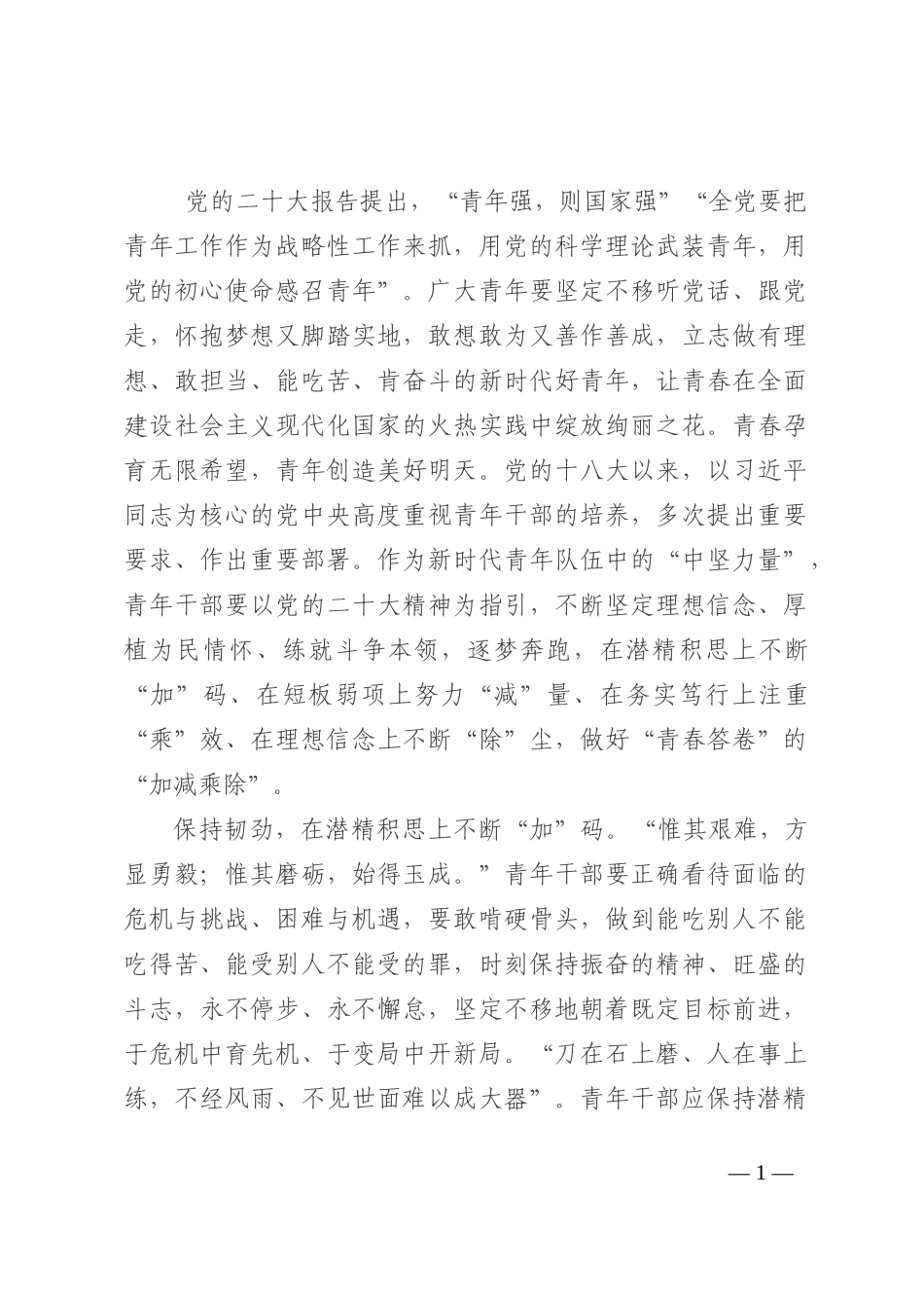 青年座谈会发言：在新征程上书写光荣与梦想_第1页
