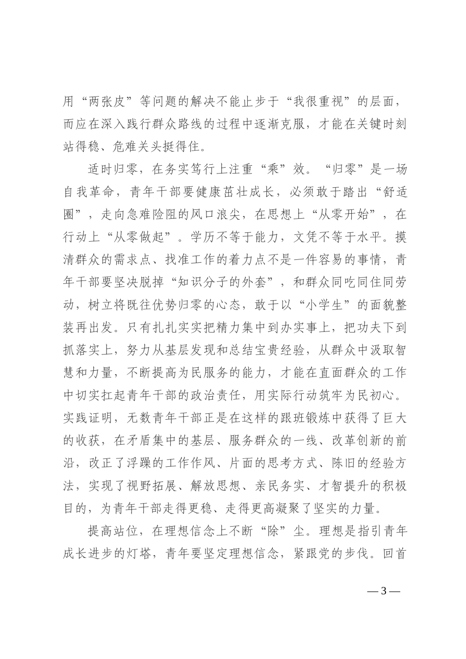 青年座谈会发言：在新征程上书写光荣与梦想_第3页