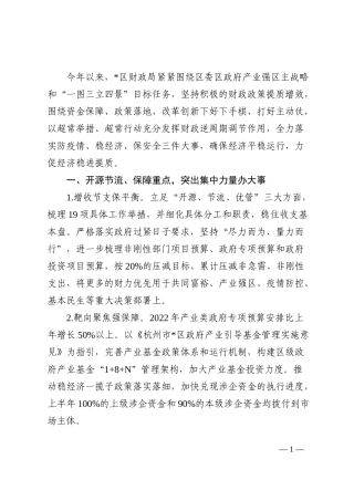 区财政局2022年工作总结