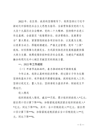区财政局2022年工作总结及2023年工作计划