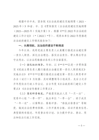 区交通运输局2022年度法治政府建设工作报告