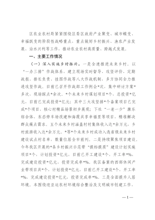 区农业农村局2022年工作总结和下步思路