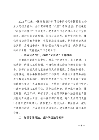 区人民法院2022年关于落实“谁执法谁普法”普法责任制的工作总结