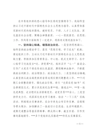 区委组织部长2022年述职述廉报告