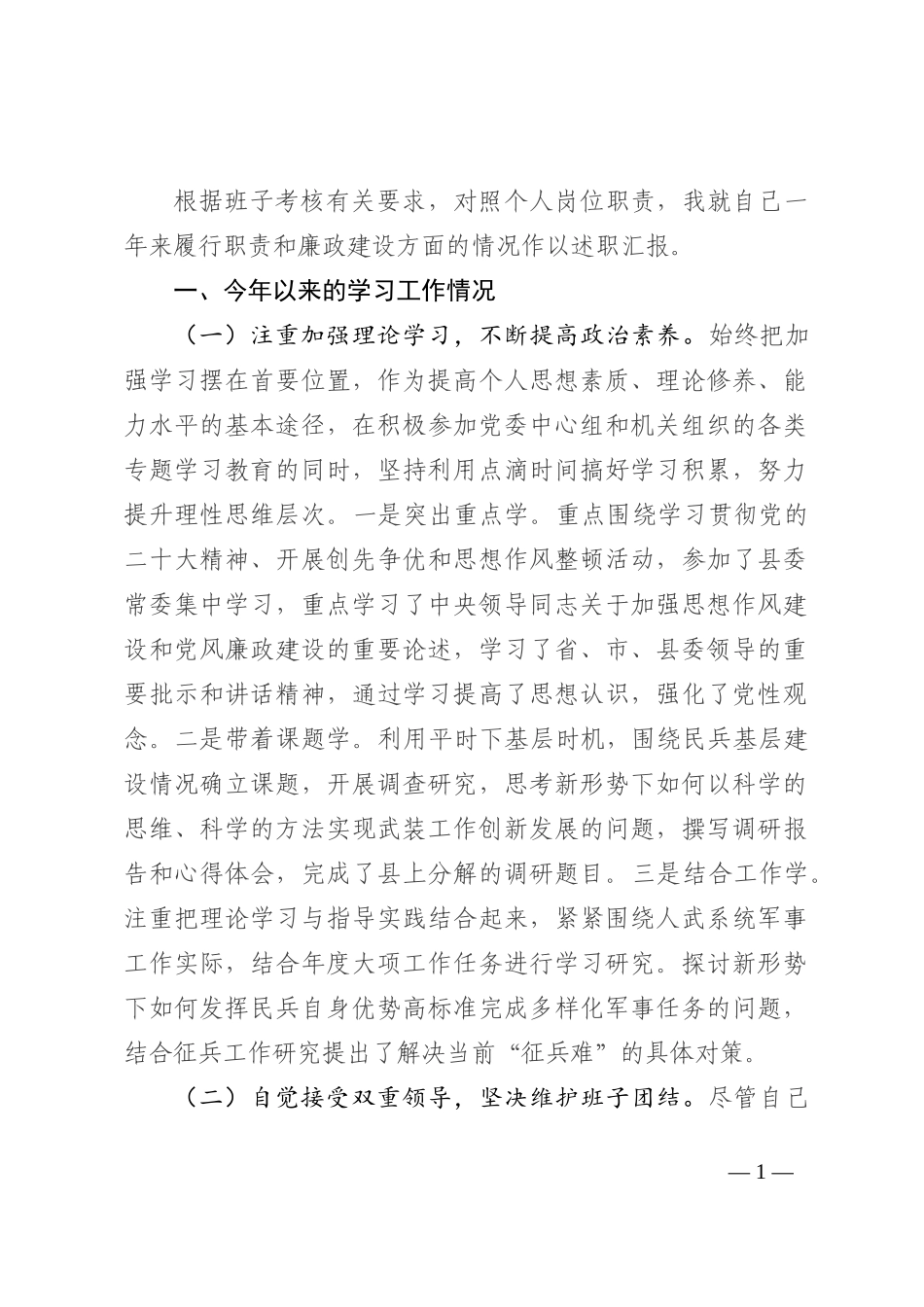 人武部长2022年述职述廉报告_第1页