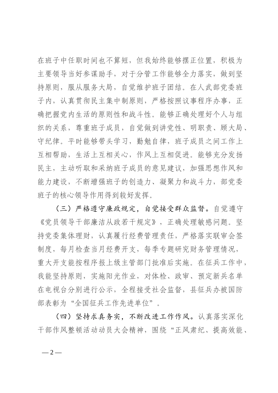 人武部长2022年述职述廉报告_第2页