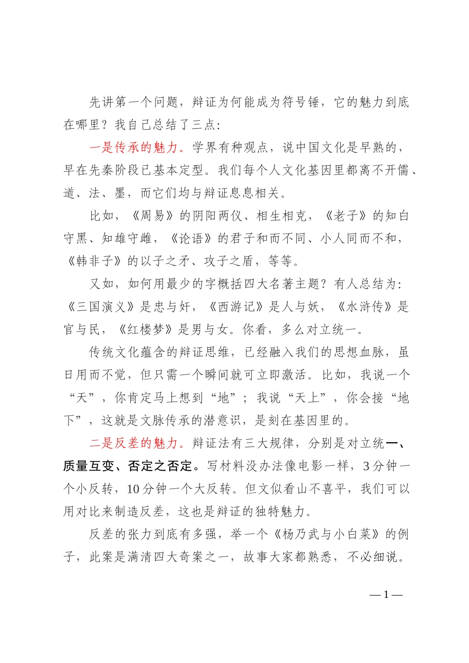 如何打磨材料标题，试试第二把“符号锤”：辩证的魅力(1)_第1页