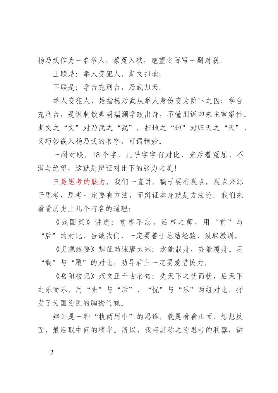 如何打磨材料标题，试试第二把“符号锤”：辩证的魅力(1)_第2页