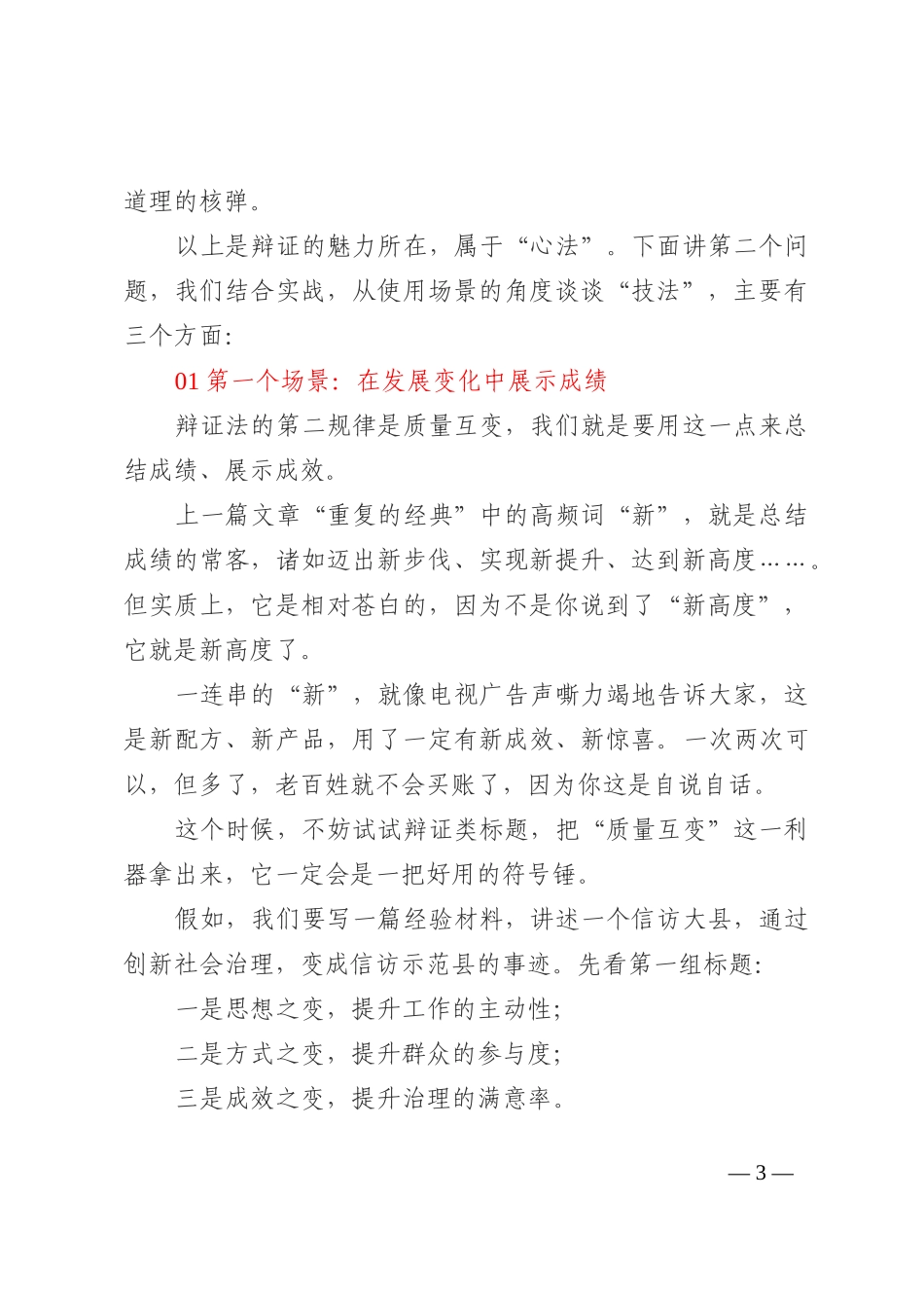 如何打磨材料标题，试试第二把“符号锤”：辩证的魅力(1)_第3页