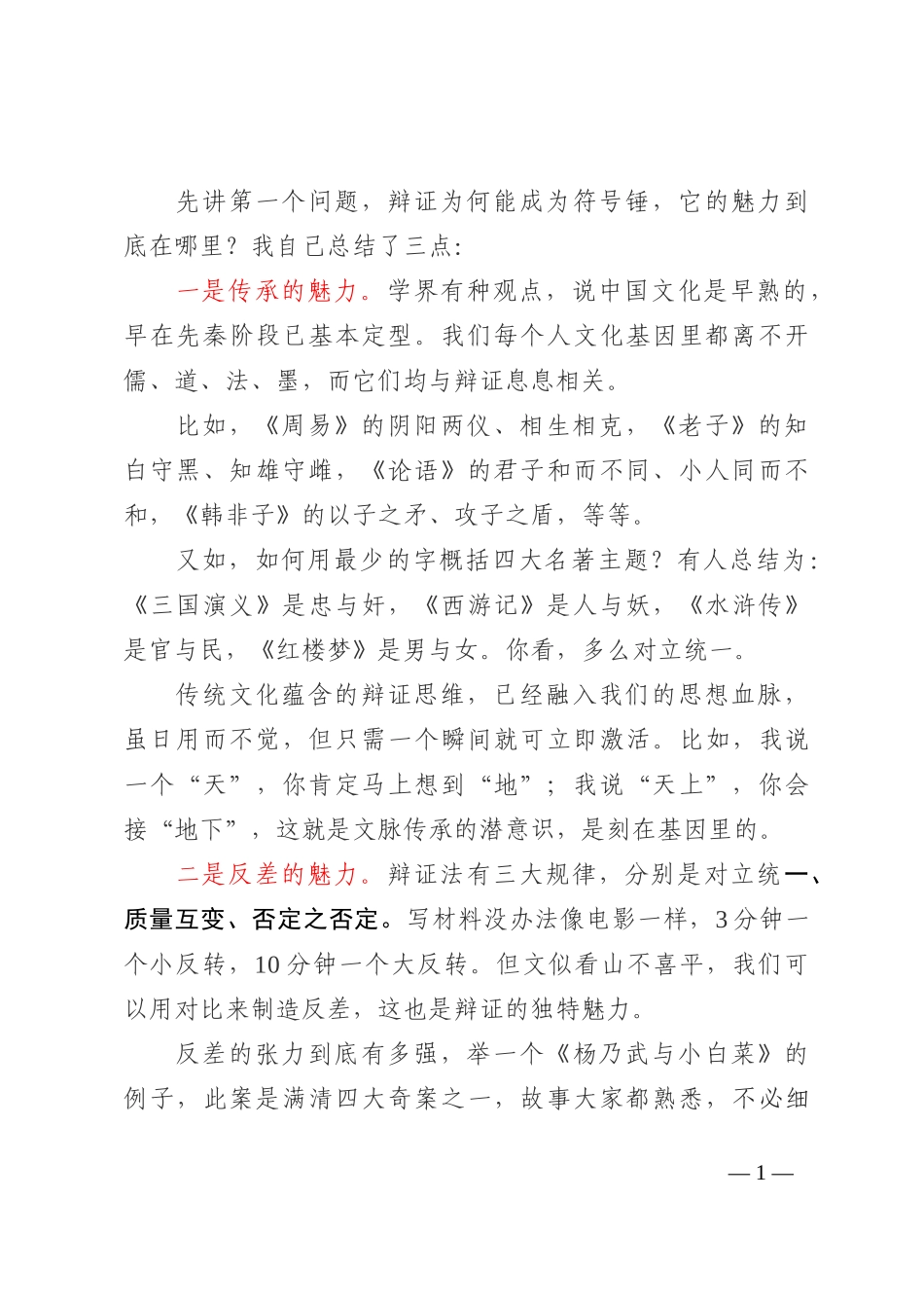 如何打磨材料标题，试试第二把“符号锤”：辩证的魅力_第1页