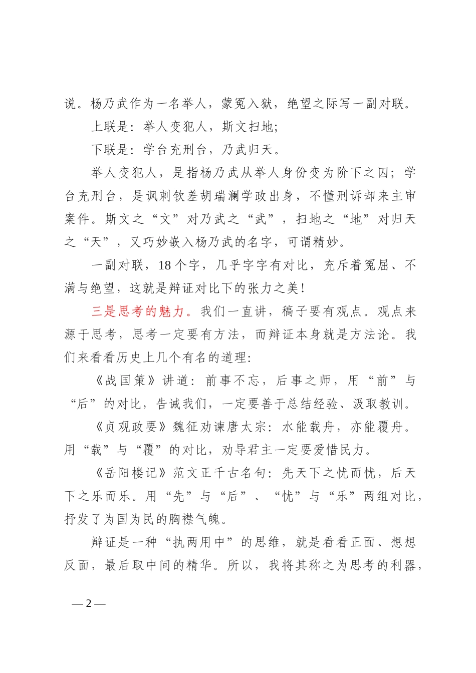 如何打磨材料标题，试试第二把“符号锤”：辩证的魅力_第2页