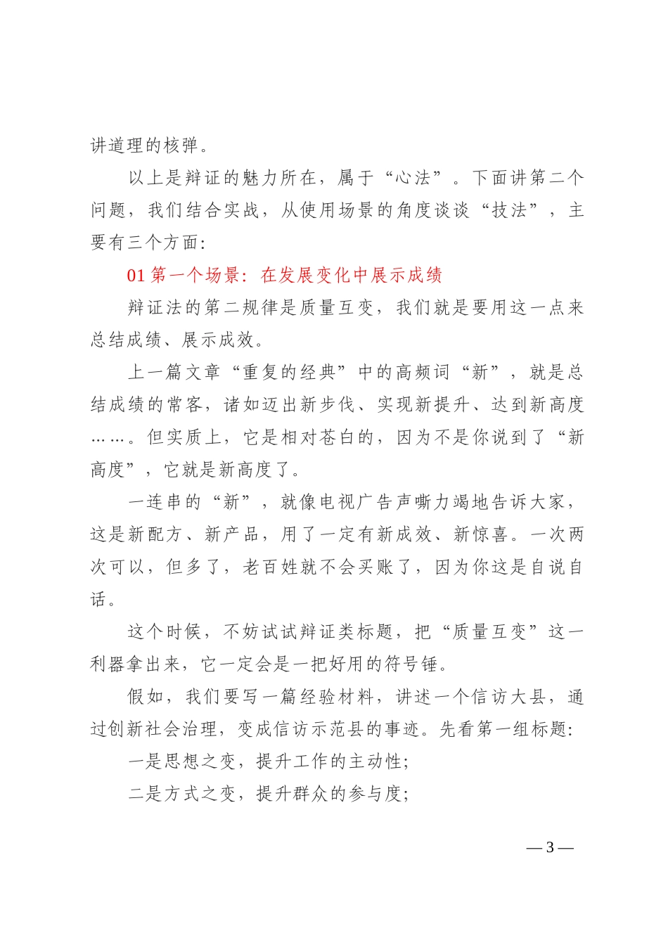 如何打磨材料标题，试试第二把“符号锤”：辩证的魅力_第3页