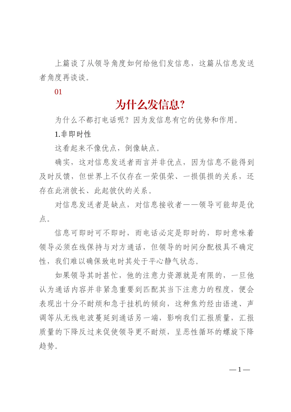 如何给领导发信息（二）——信息发送者角度篇_第1页
