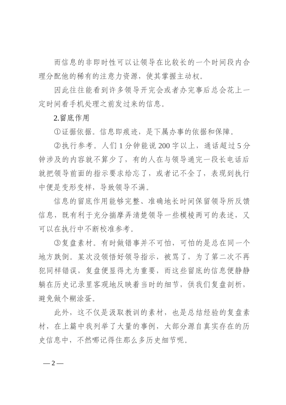 如何给领导发信息（二）——信息发送者角度篇_第2页