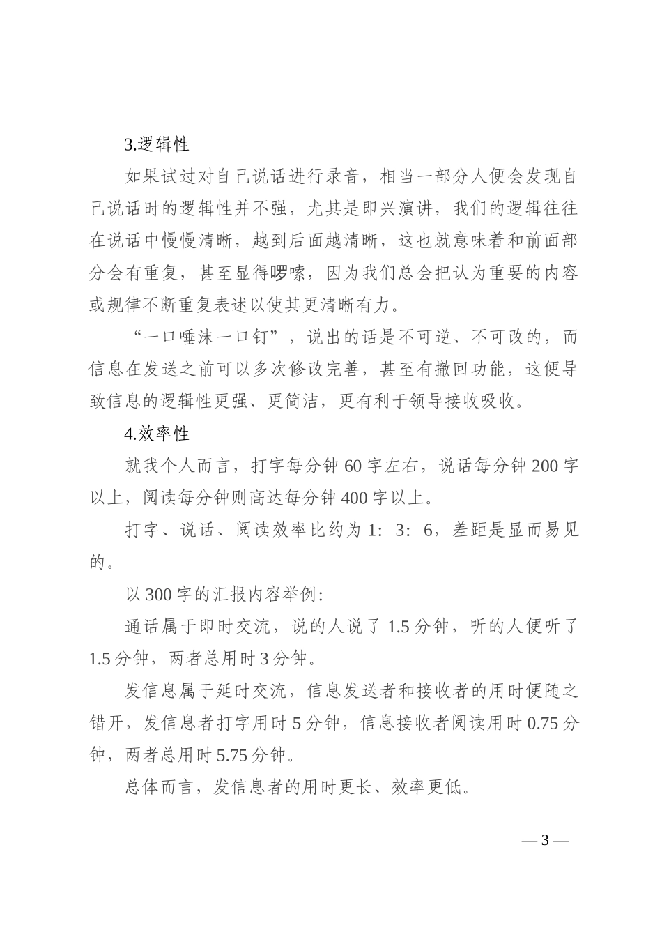 如何给领导发信息（二）——信息发送者角度篇_第3页