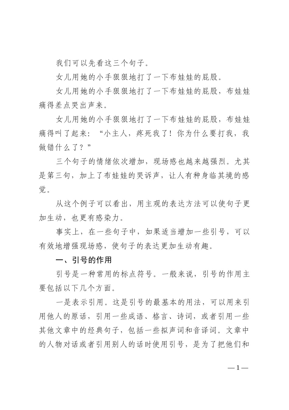 使用引号增加文章的现场感_第1页