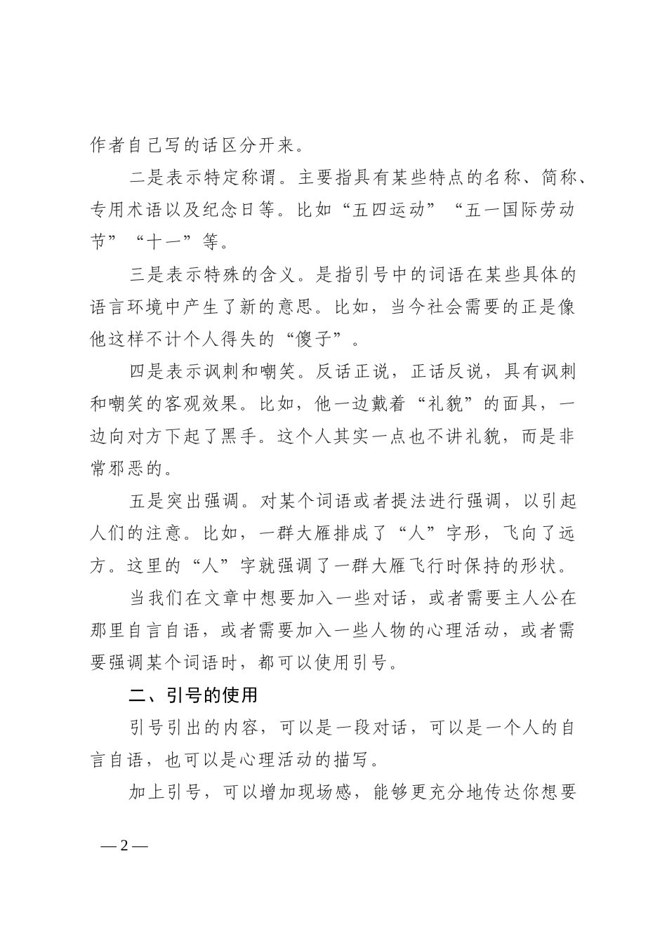 使用引号增加文章的现场感_第2页